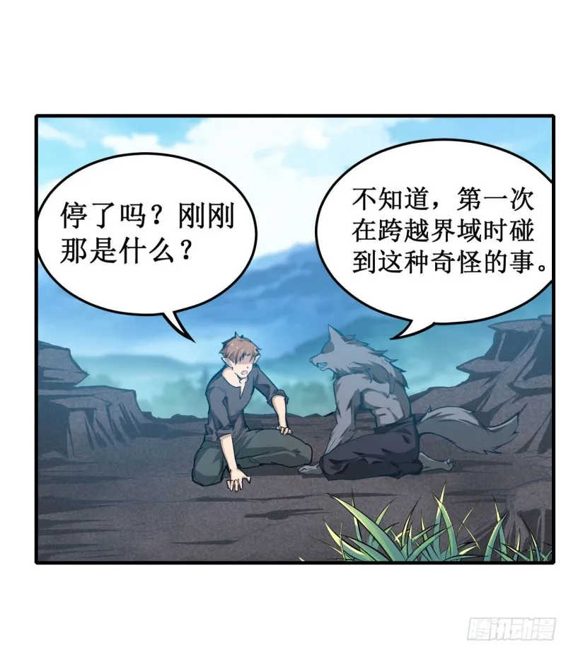第125话 同化魔界 第20页