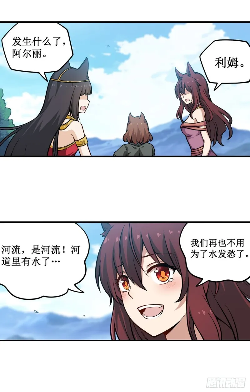 第125话 同化魔界 第24页