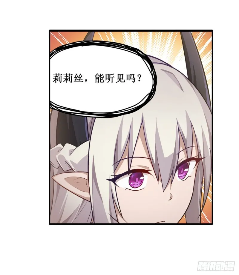 第125话 同化魔界 第30页