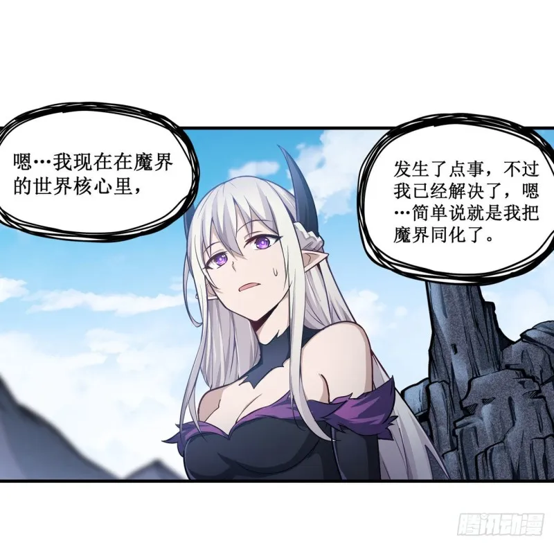 第125话 同化魔界 第32页