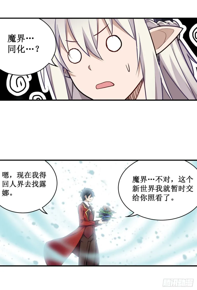 第125话 同化魔界 第33页