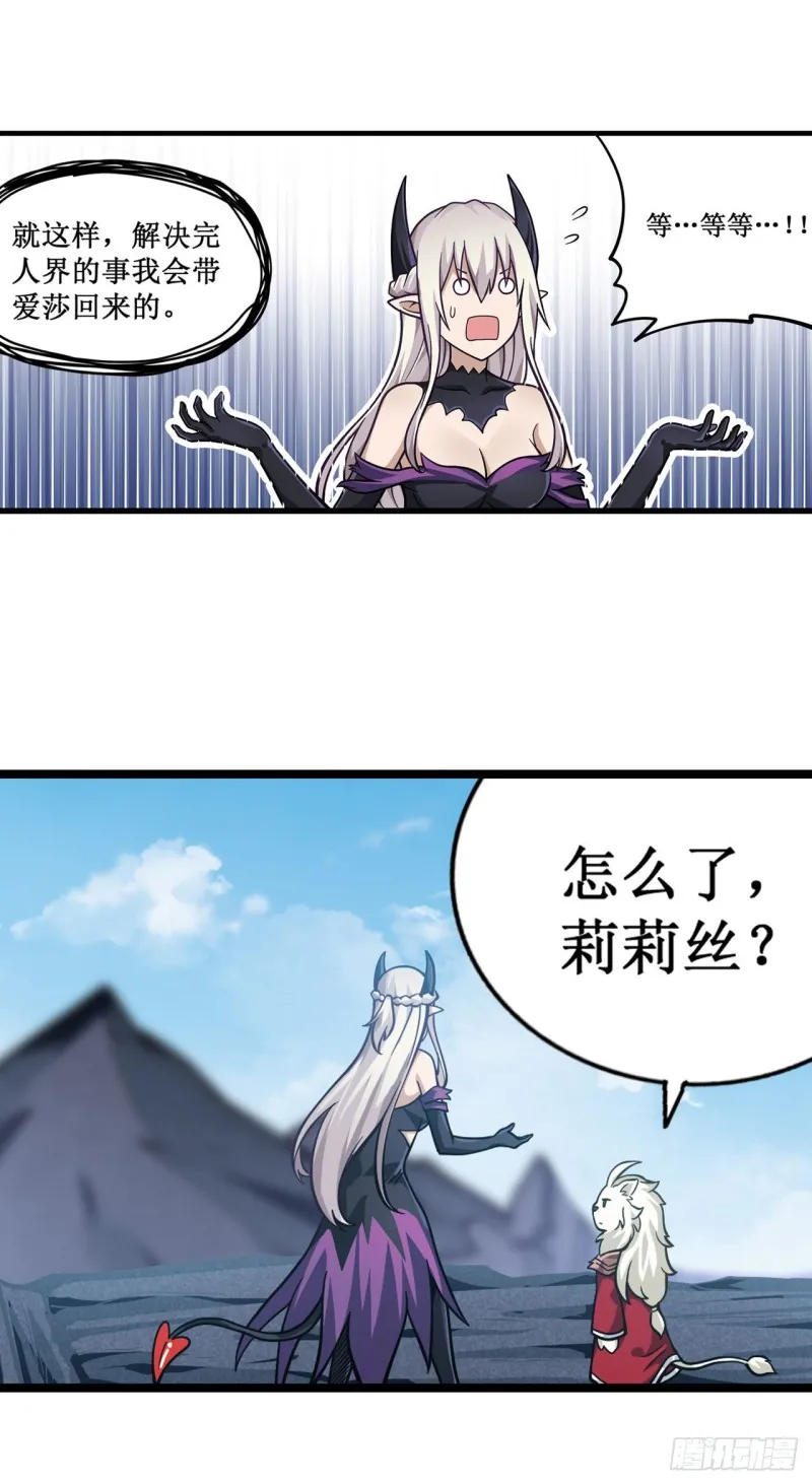 第125话 同化魔界 第34页