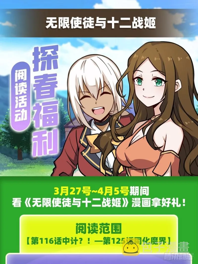 第125话 同化魔界 第39页