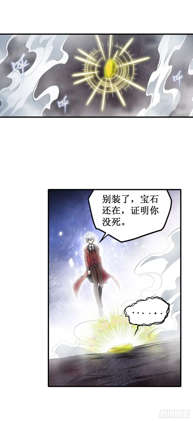 第124话 就凭你？ 第7页