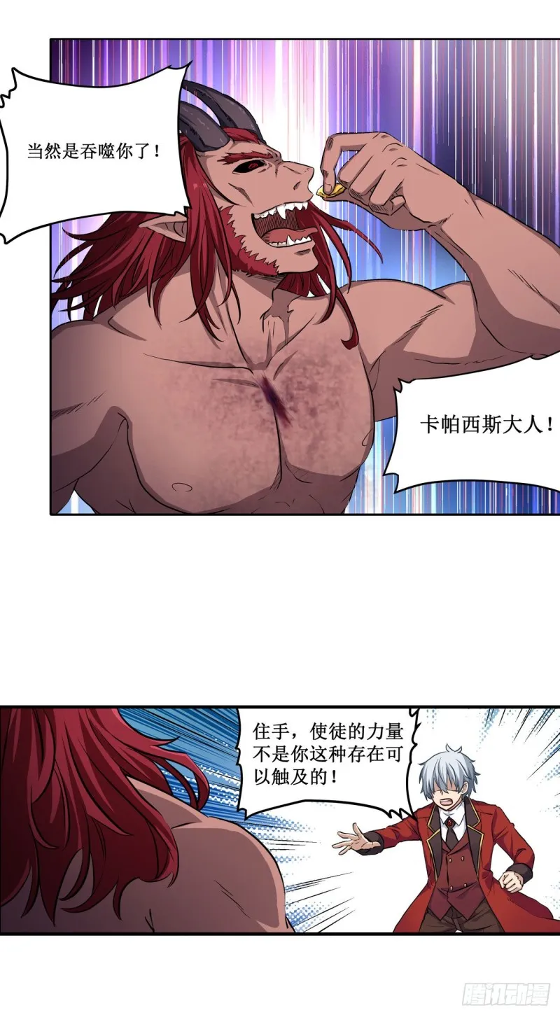 第124话 就凭你？ 第14页