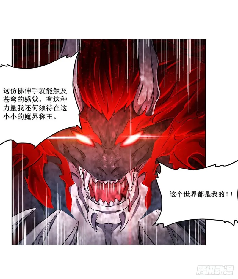 第124话 就凭你？ 第21页
