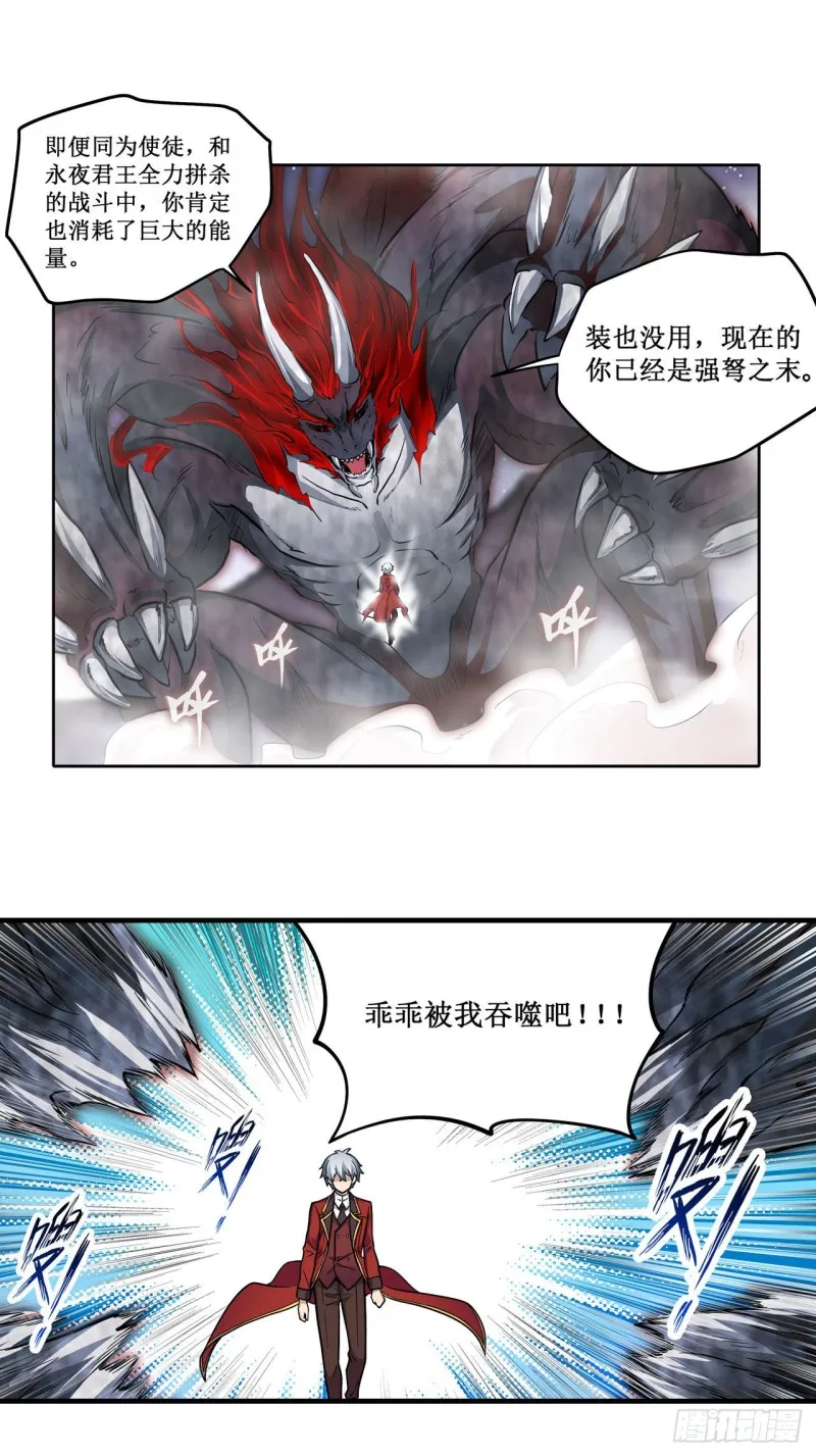 第124话 就凭你？ 第25页