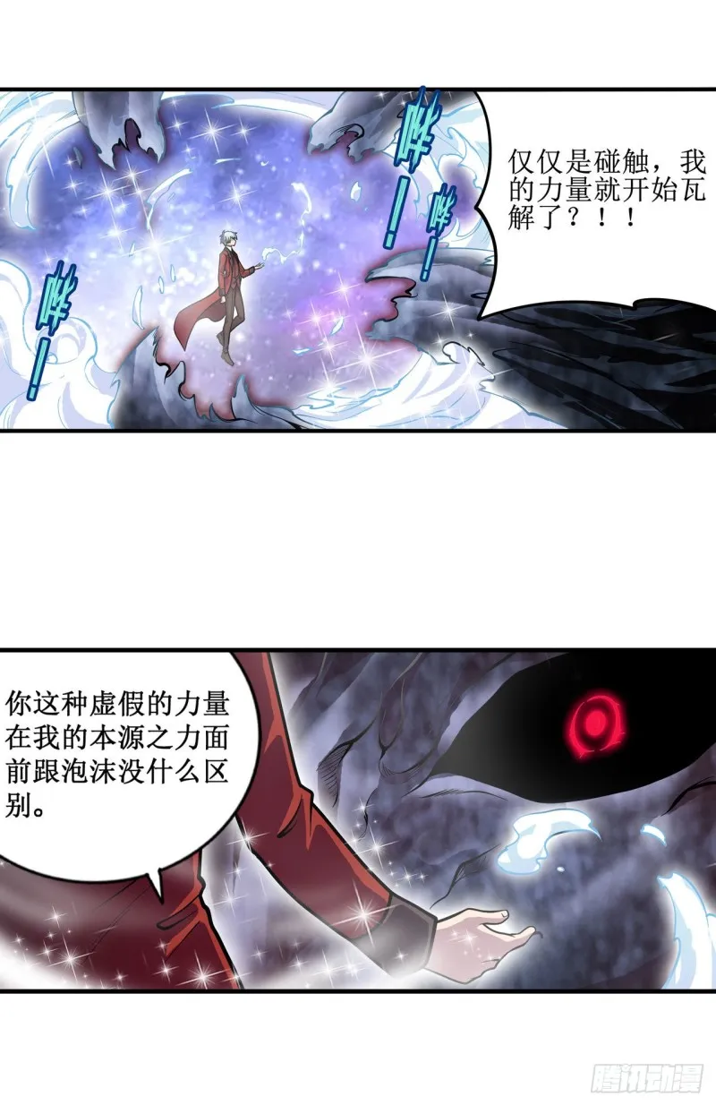 第124话 就凭你？ 第31页