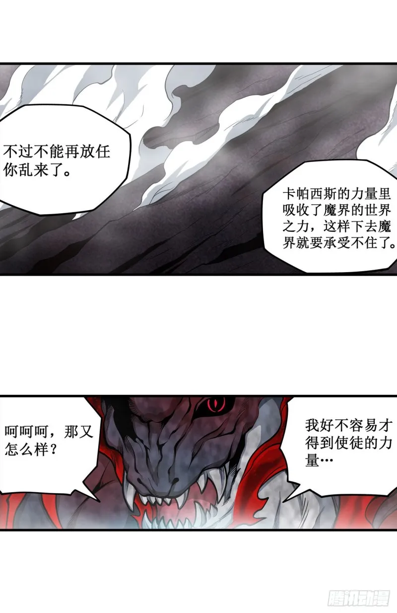 第124话 就凭你？ 第32页