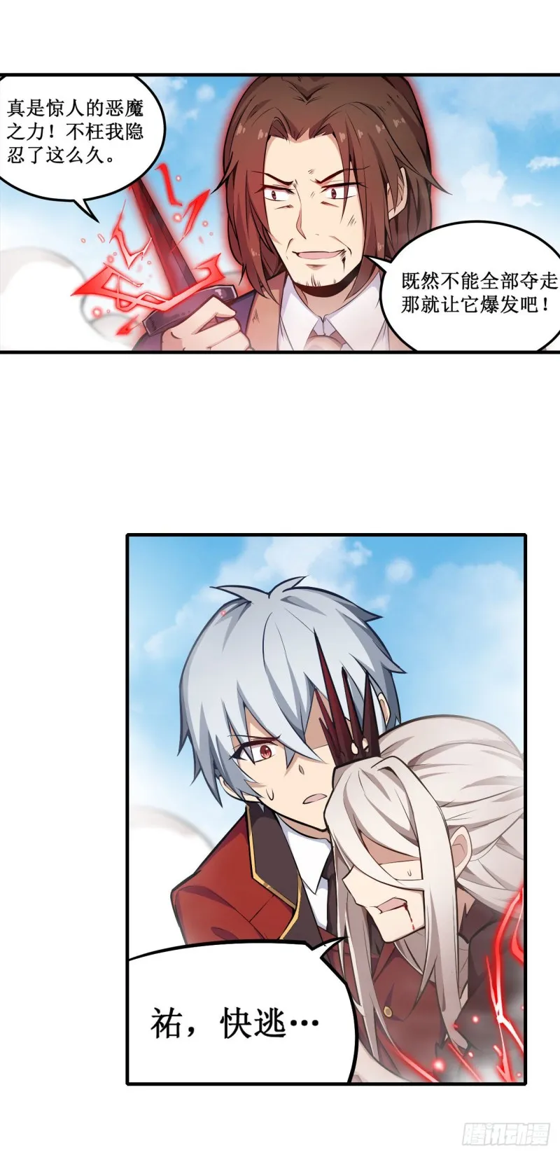 第128话 一切的源头 第3页