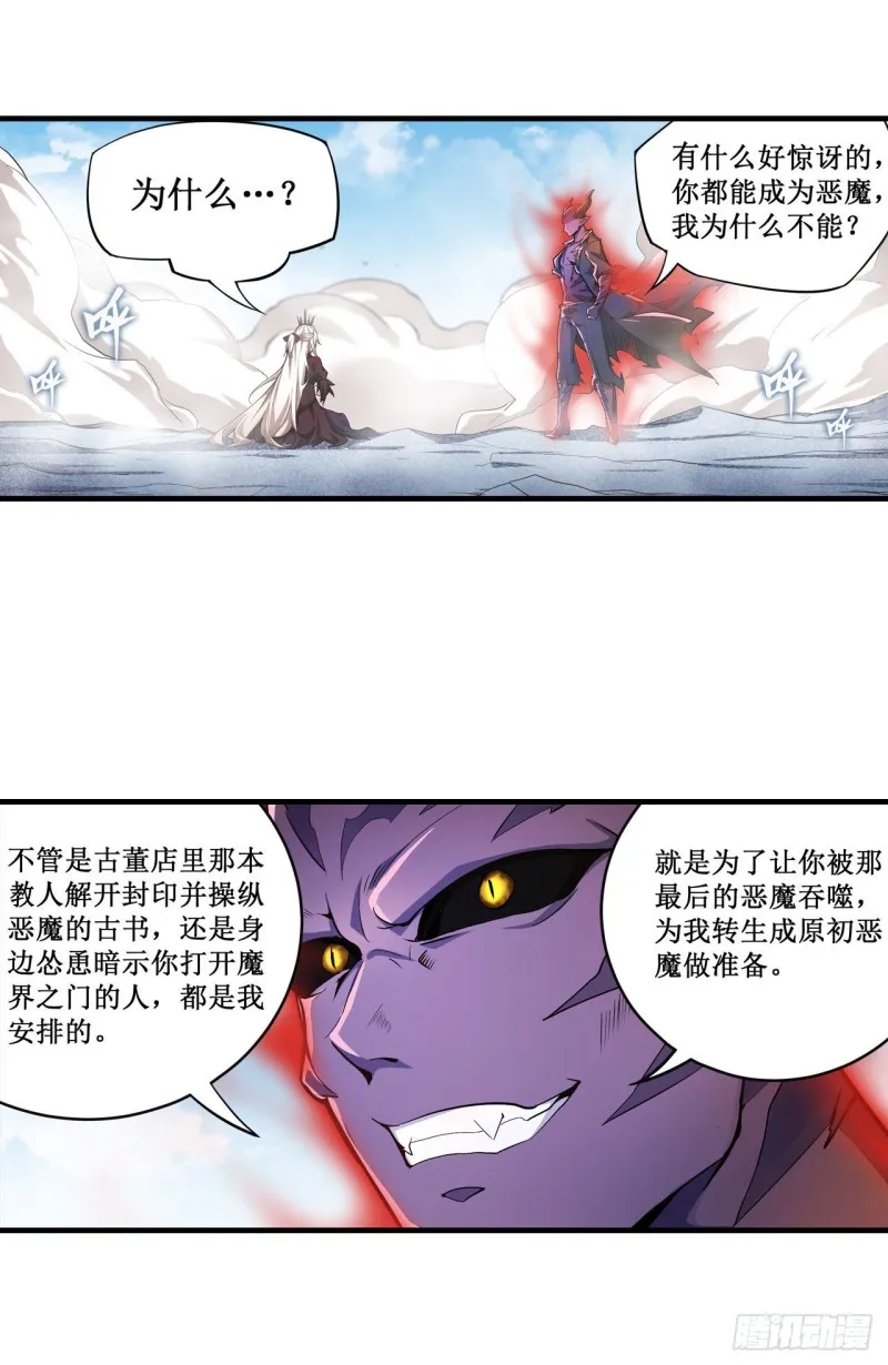 第128话 一切的源头 第15页