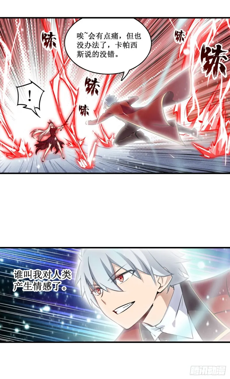 第127话 别怕，我在 第3页