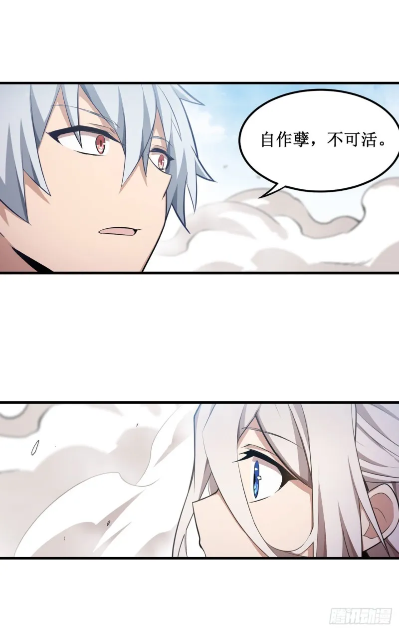 第129话 复活？别想了！ 第32页