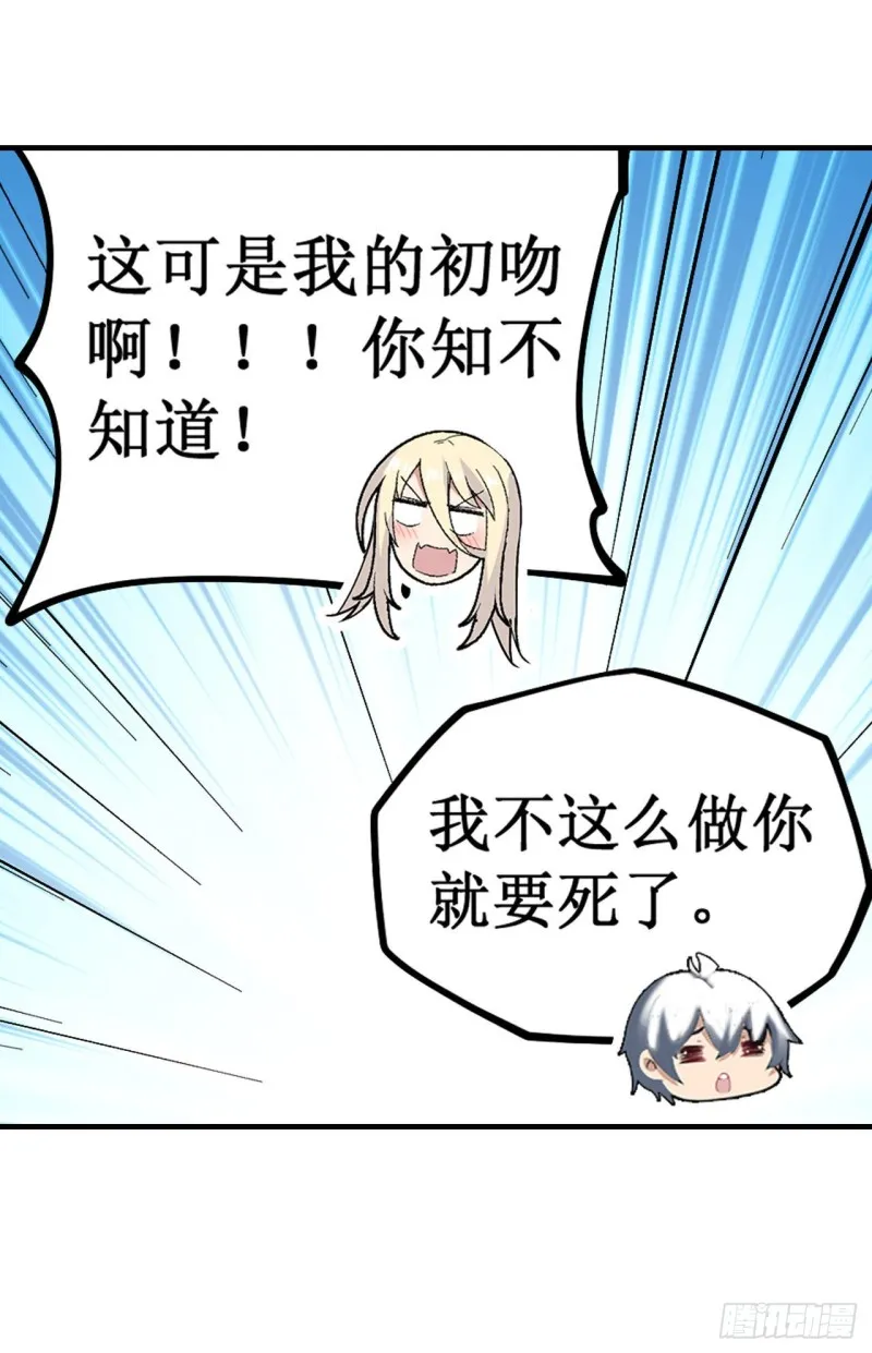 第130话 这是我的初吻！ 第14页