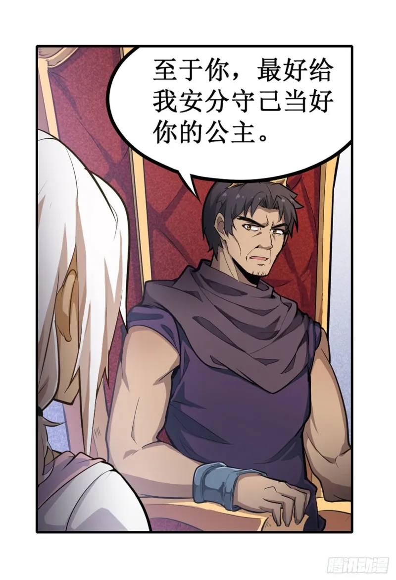 第130话 这是我的初吻！ 第22页