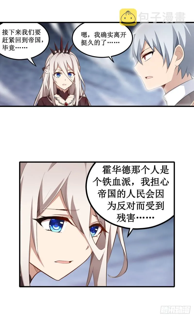 第130话 这是我的初吻！ 第29页