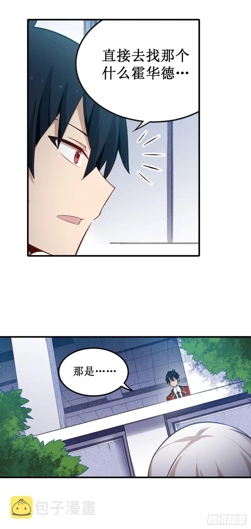第132话 你要袒护她？ 第4页
