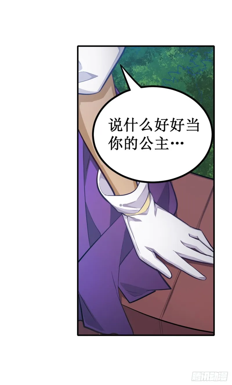第132话 你要袒护她？ 第5页
