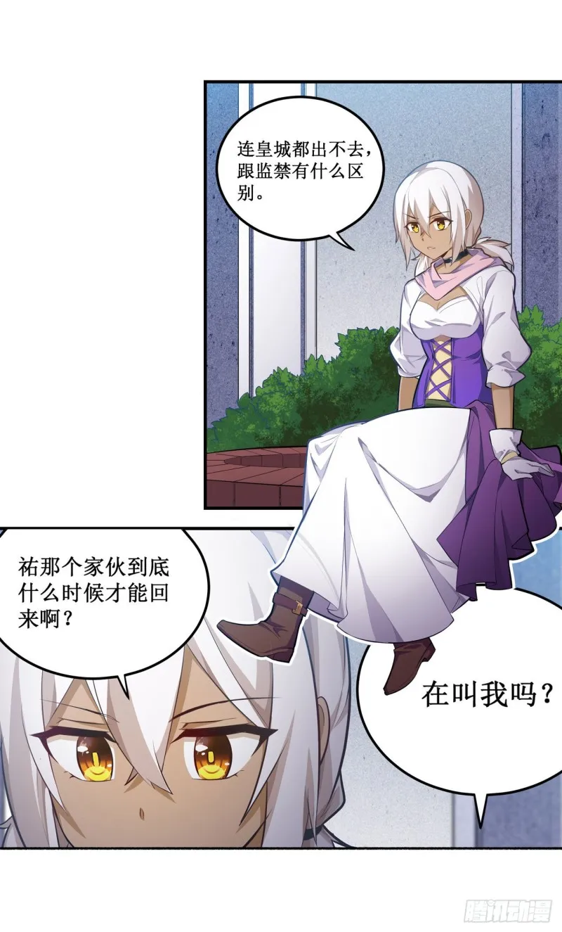 第132话 你要袒护她？ 第6页