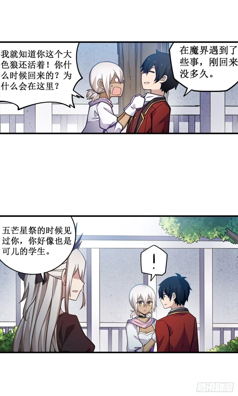 第132话 你要袒护她？ 第10页