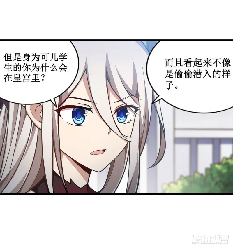 第132话 你要袒护她？ 第11页