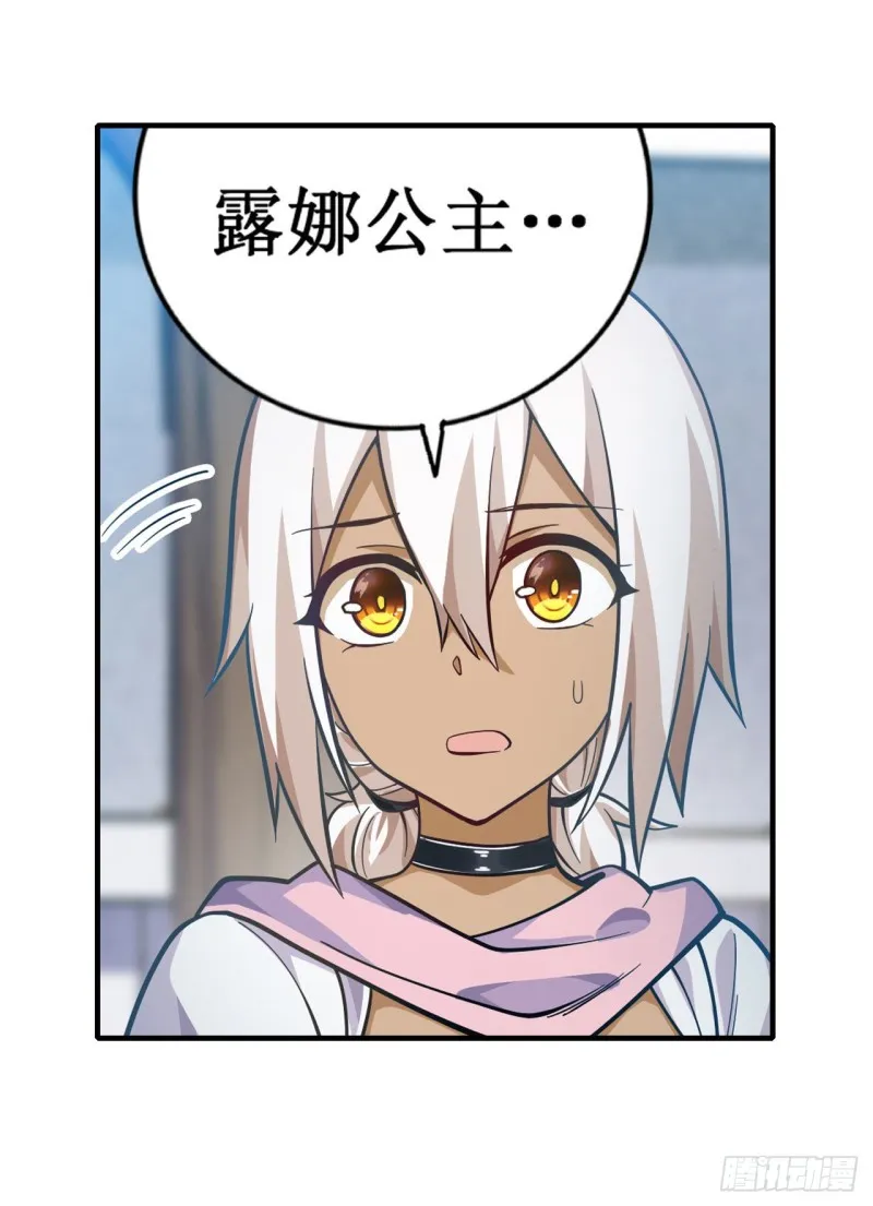 第132话 你要袒护她？ 第12页