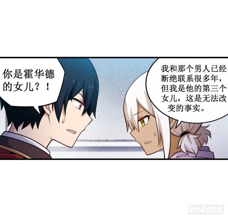 第132话 你要袒护她？ 第18页