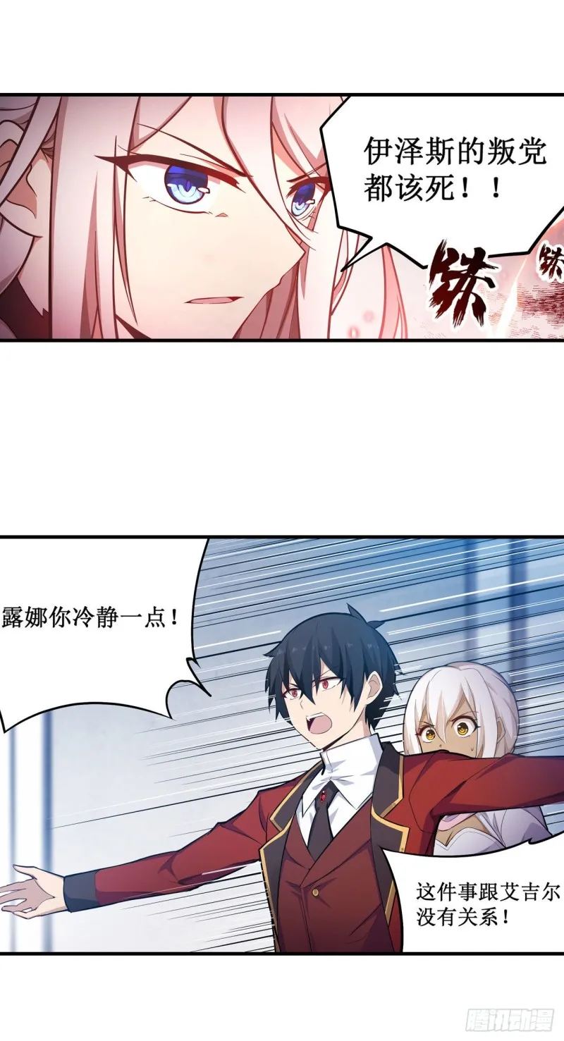 第132话 你要袒护她？ 第20页