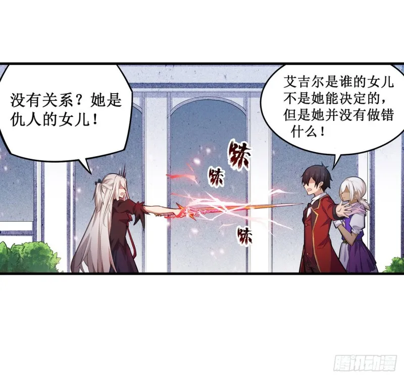 第132话 你要袒护她？ 第21页
