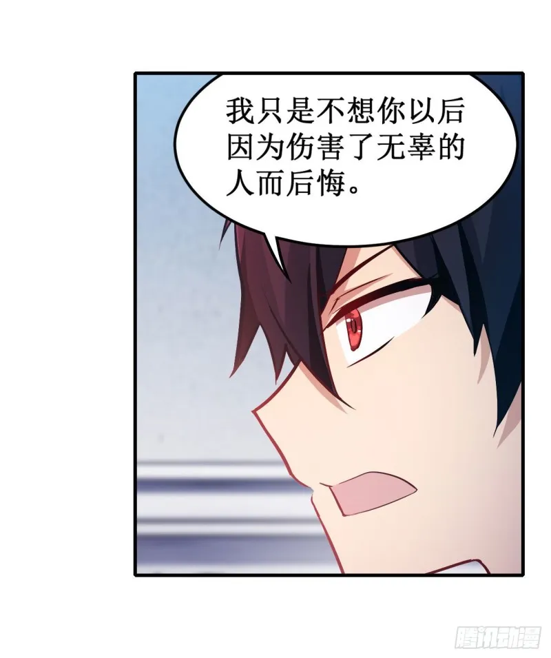 第132话 你要袒护她？ 第23页