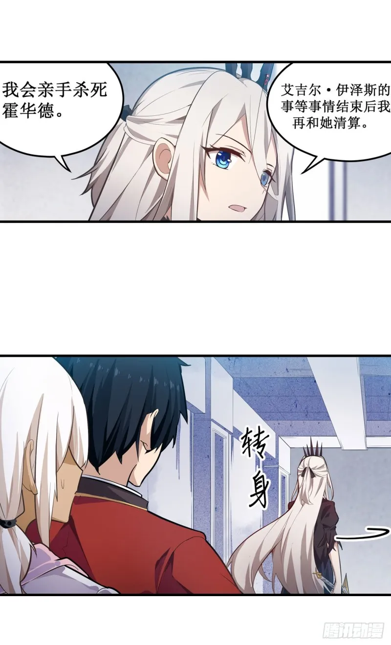 第132话 你要袒护她？ 第26页