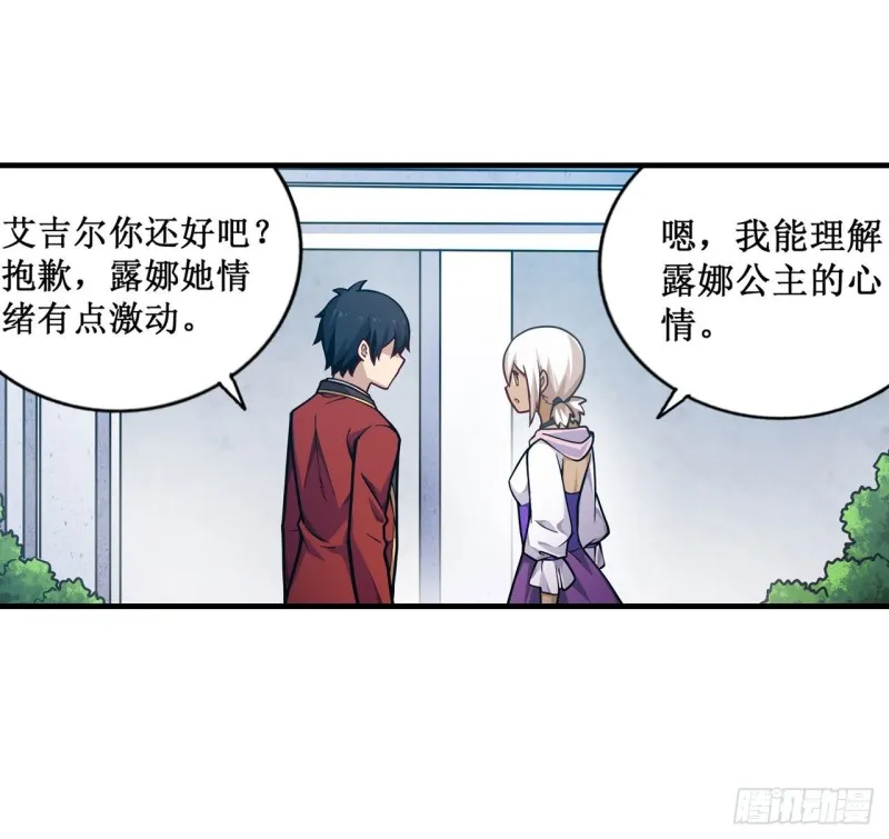 第132话 你要袒护她？ 第27页