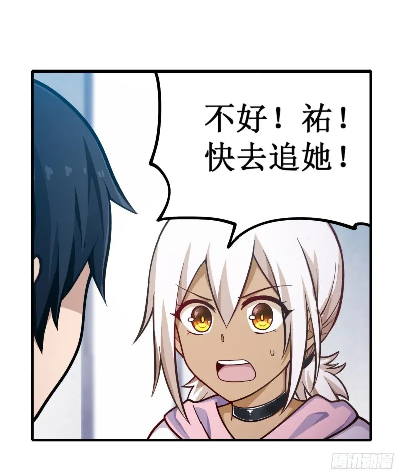 第132话 你要袒护她？ 第29页