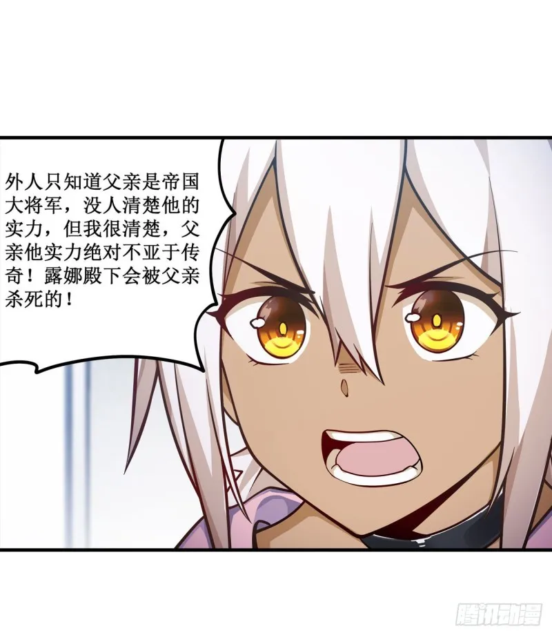 第132话 你要袒护她？ 第30页