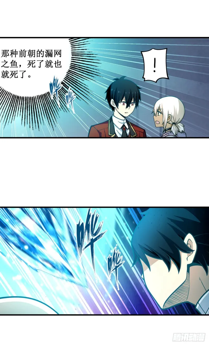 第132话 你要袒护她？ 第31页
