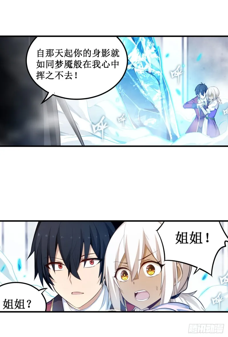 第132话 你要袒护她？ 第33页