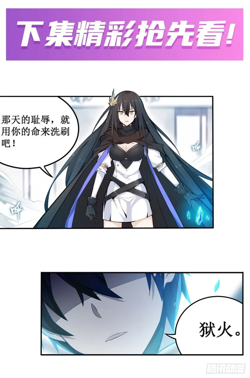 第132话 你要袒护她？ 第36页