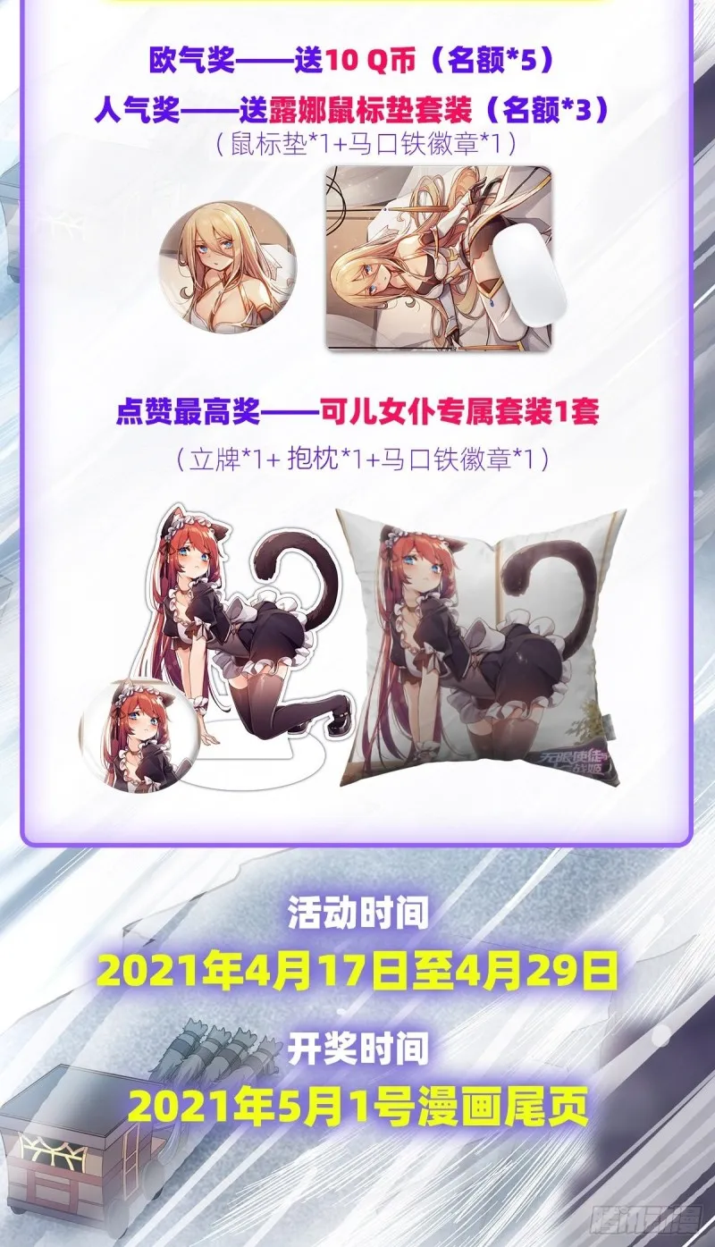 第132话 你要袒护她？ 第39页
