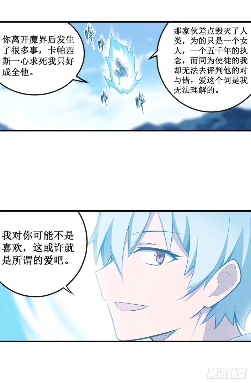 第131话 喜欢和爱 第13页