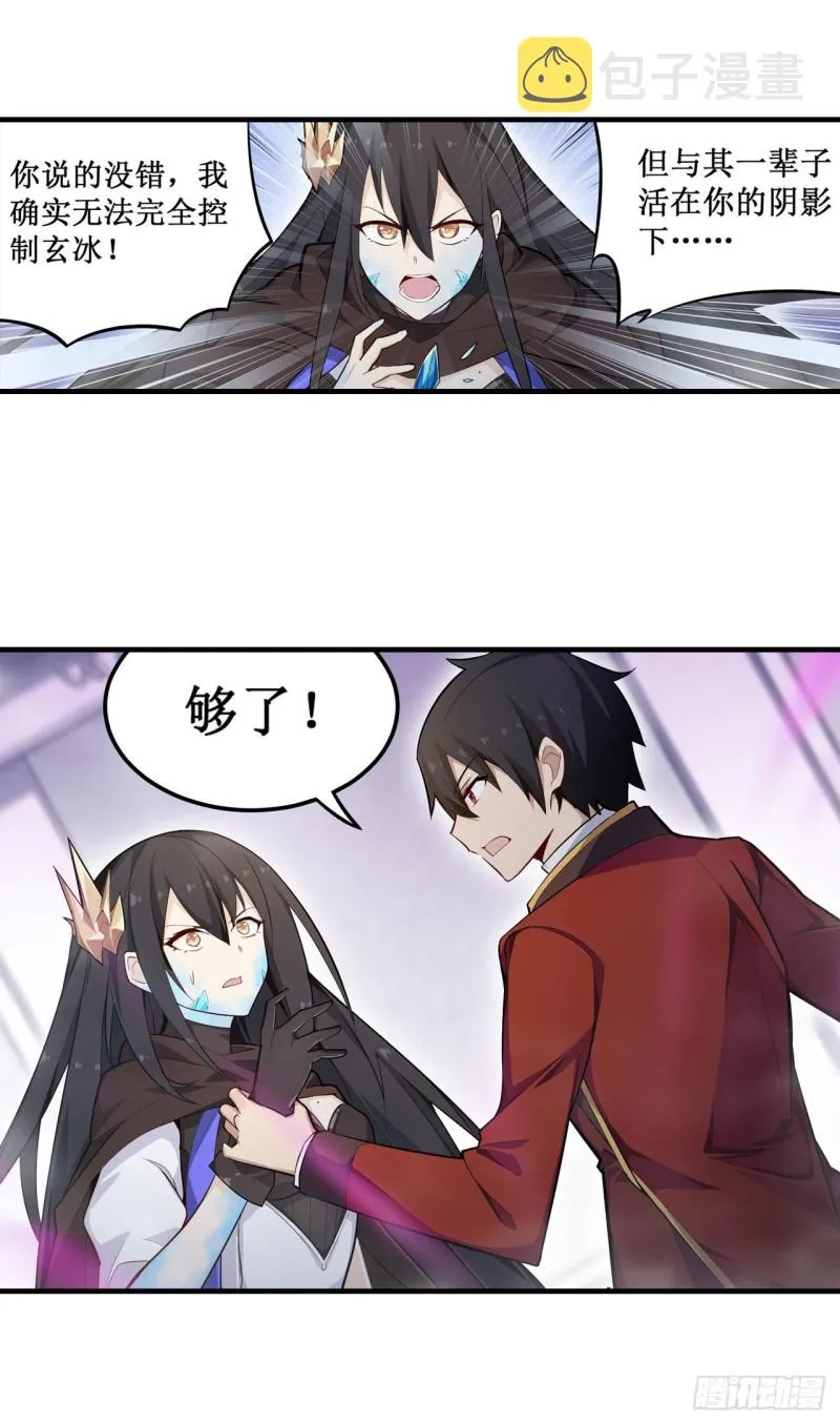 第133话 阴影下的曼莲娜 第32页