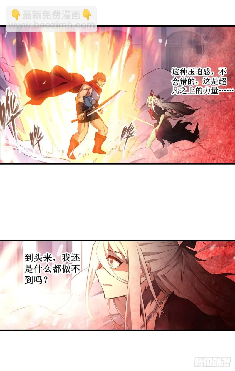 第135话 超凡之上？！ 第26页