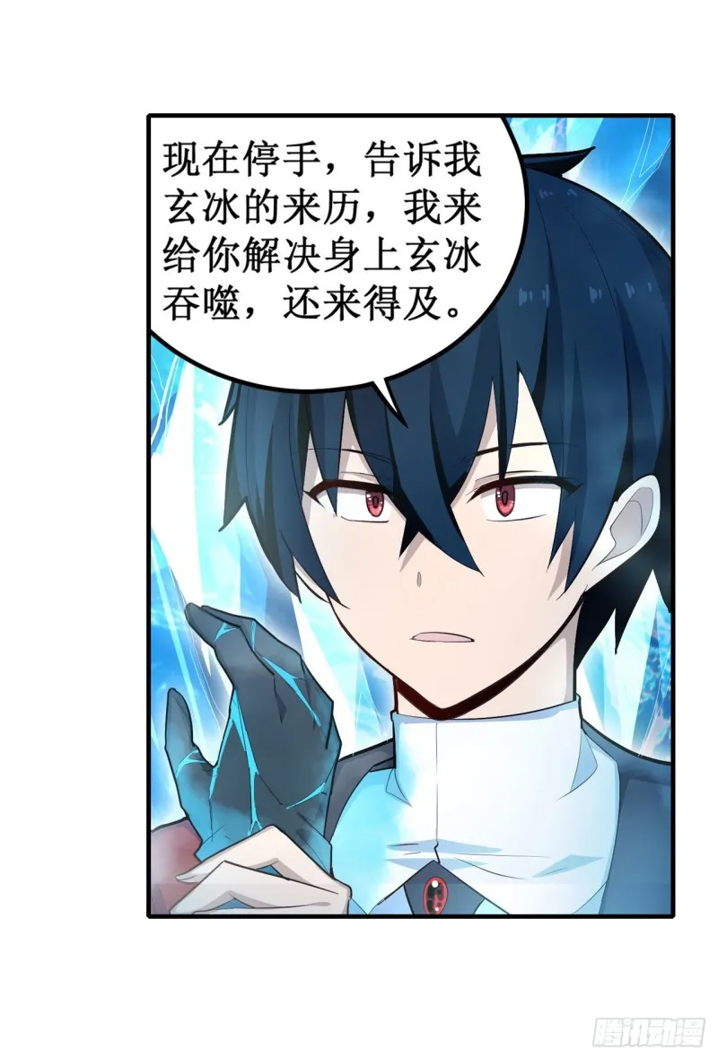 第134话 真是伤脑筋呢 第10页