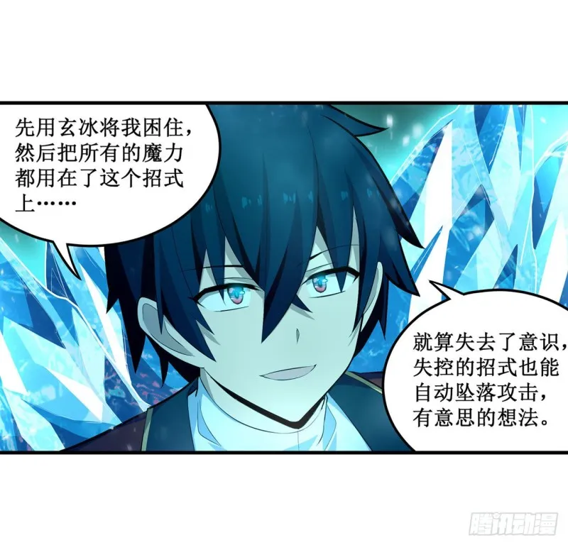 第134话 真是伤脑筋呢 第19页