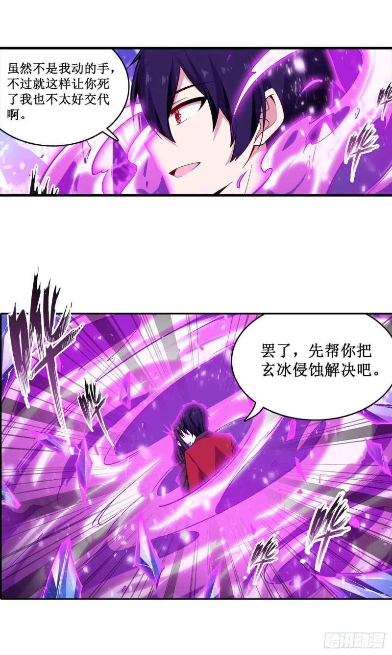 第134话 真是伤脑筋呢 第21页