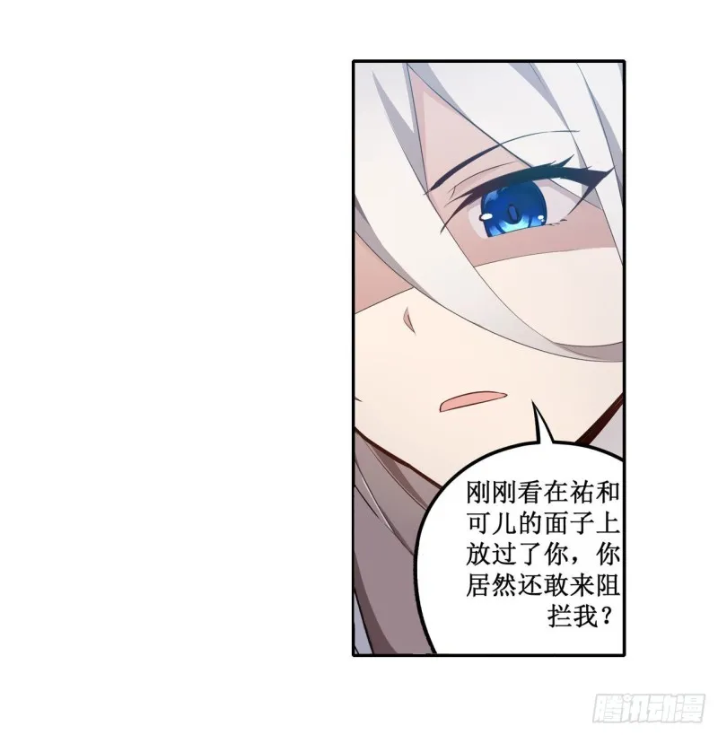 第134话 真是伤脑筋呢 第28页