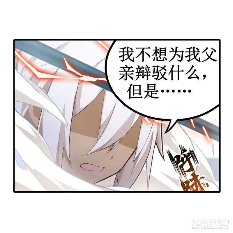 第134话 真是伤脑筋呢 第33页