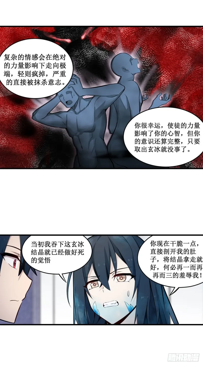 第136话 赤血战气 第8页