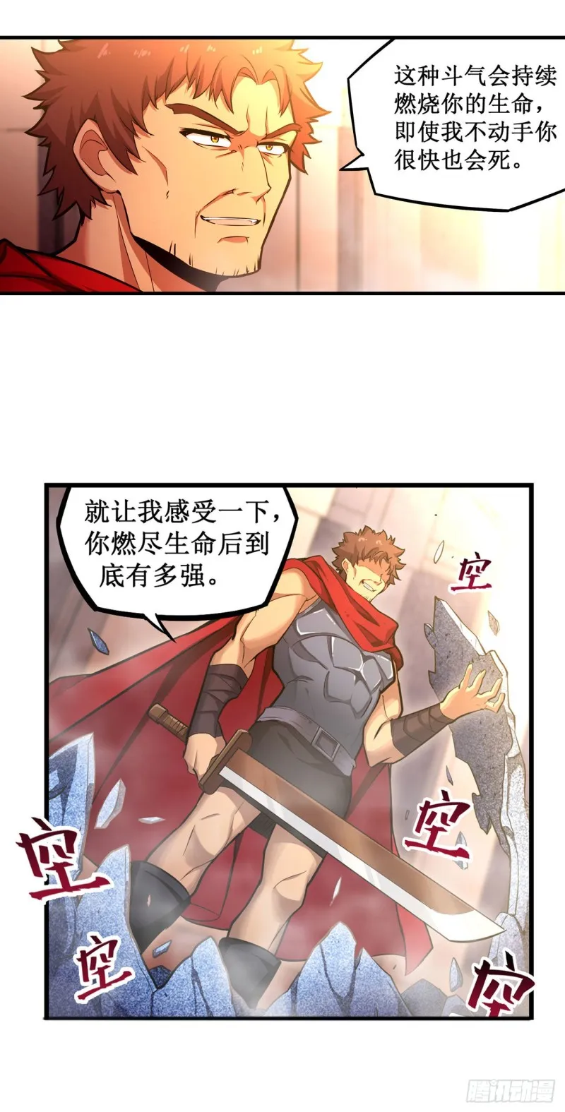 第138话 父与女 第3页
