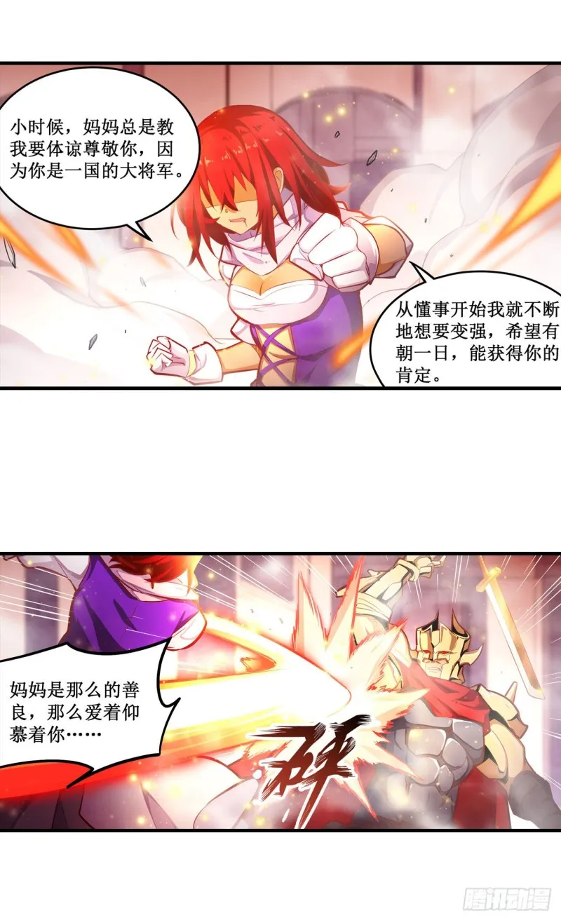 第138话 父与女 第20页