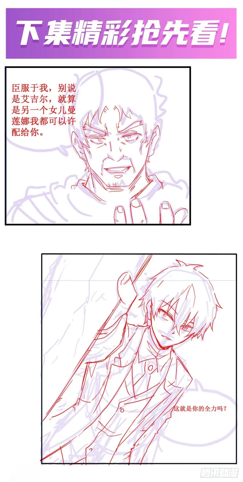 第138话 父与女 第33页